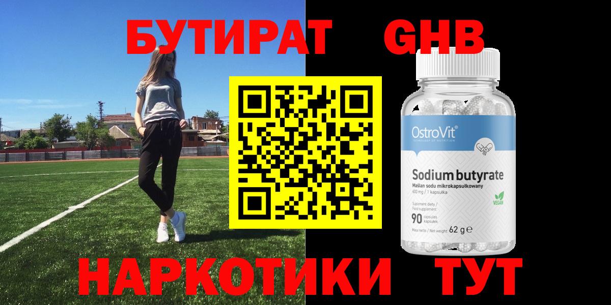 Бутират  БУТИРАТ 99%  Вход с VPN  Южноуральск 