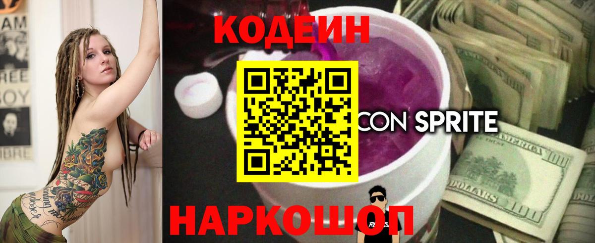 Кодеиновый сироп Lean напиток Lean (лин)  Вход с VPN  Codein напиток Lean (лин)  Южноуральск 