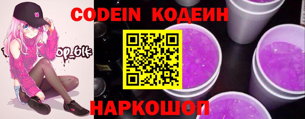 Кодеин напиток Lean (лин)  Южноуральск  Кодеиновый сироп Lean напиток Lean (лин) 