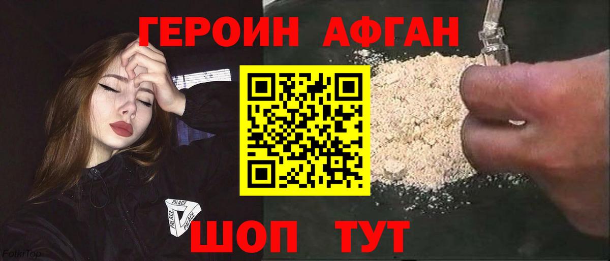 Героин  Южноуральск  ГЕРОИН хмурый 