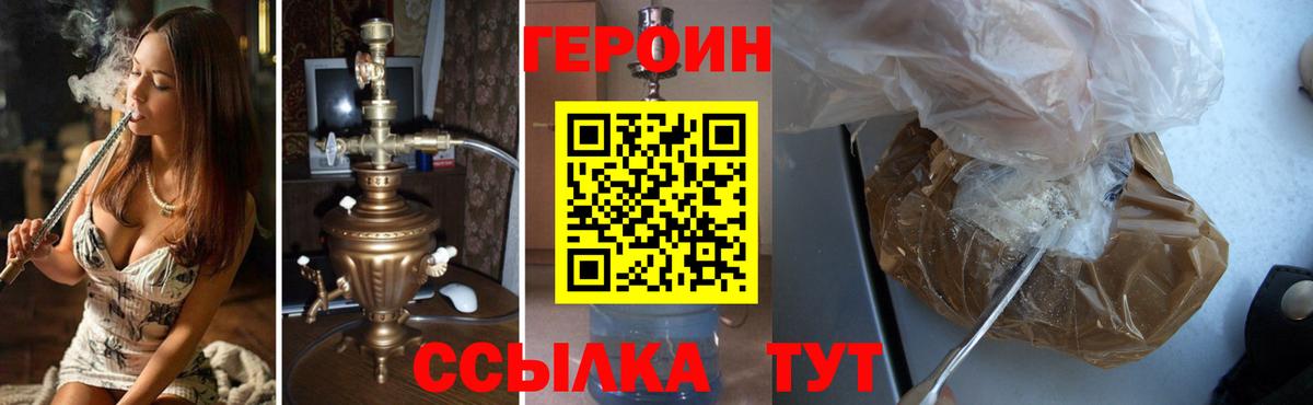 ГЕРОИН  Вход с VPN  Южноуральск  Героин Афган 