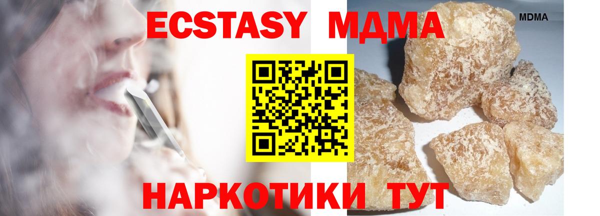 MDMA crystal  MDMA кристаллы  МДМА  Вход с VPN  Южноуральск 