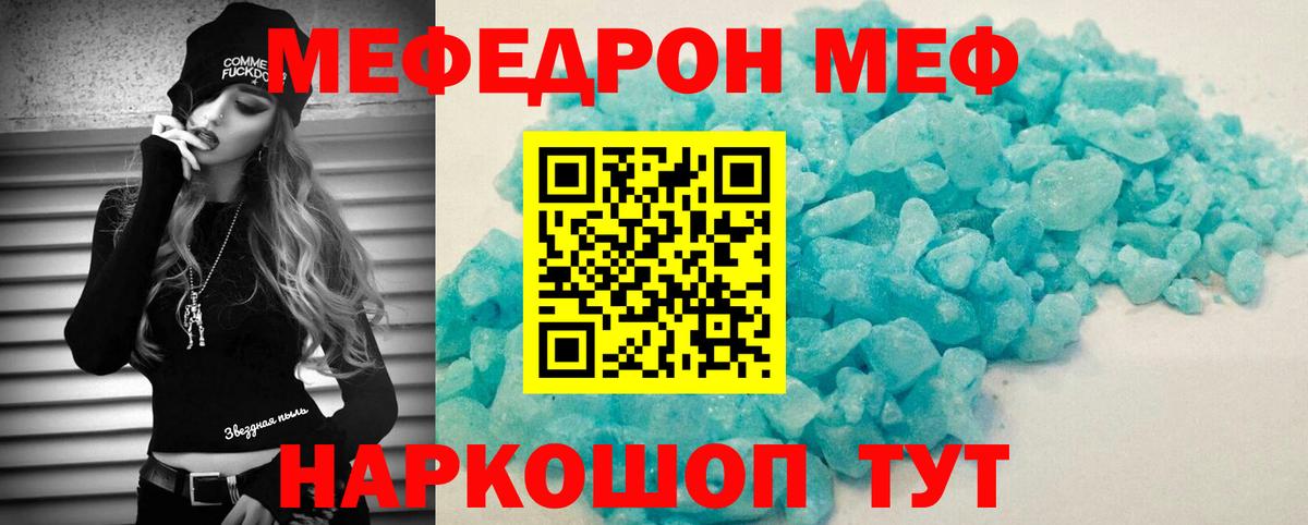 Меф мяу мяу мука Южноуральск