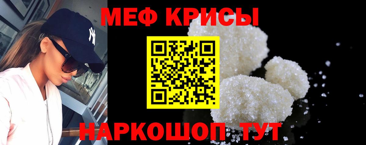 Мефедрон Южноуральск