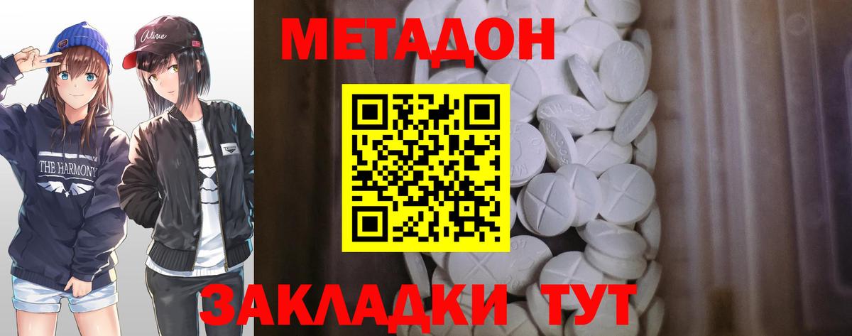 МЕТАДОН мёд  Метадон кристалл  Вход с VPN  Южноуральск 