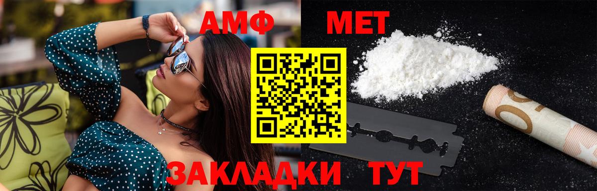 МЕТАМФЕТАМИН кристалл  Вход с VPN  Южноуральск 
